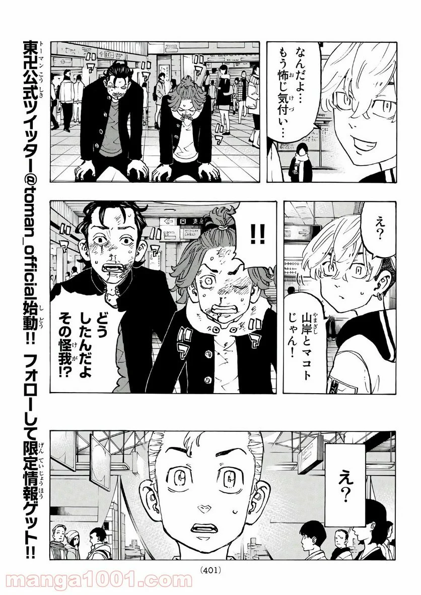 東京卍リベンジャーズ - 第124話 - Page 9