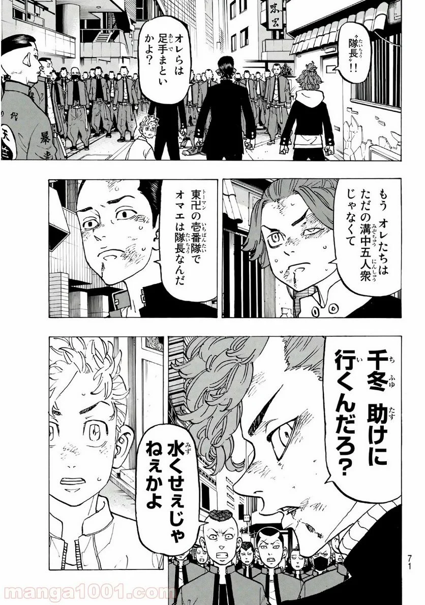 東京卍リベンジャーズ - 第125話 - Page 11