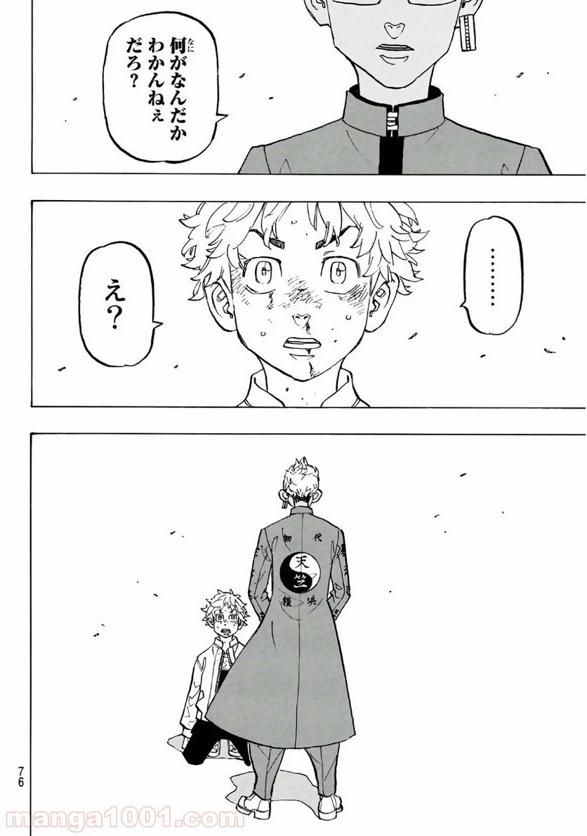 東京卍リベンジャーズ - 第125話 - Page 16