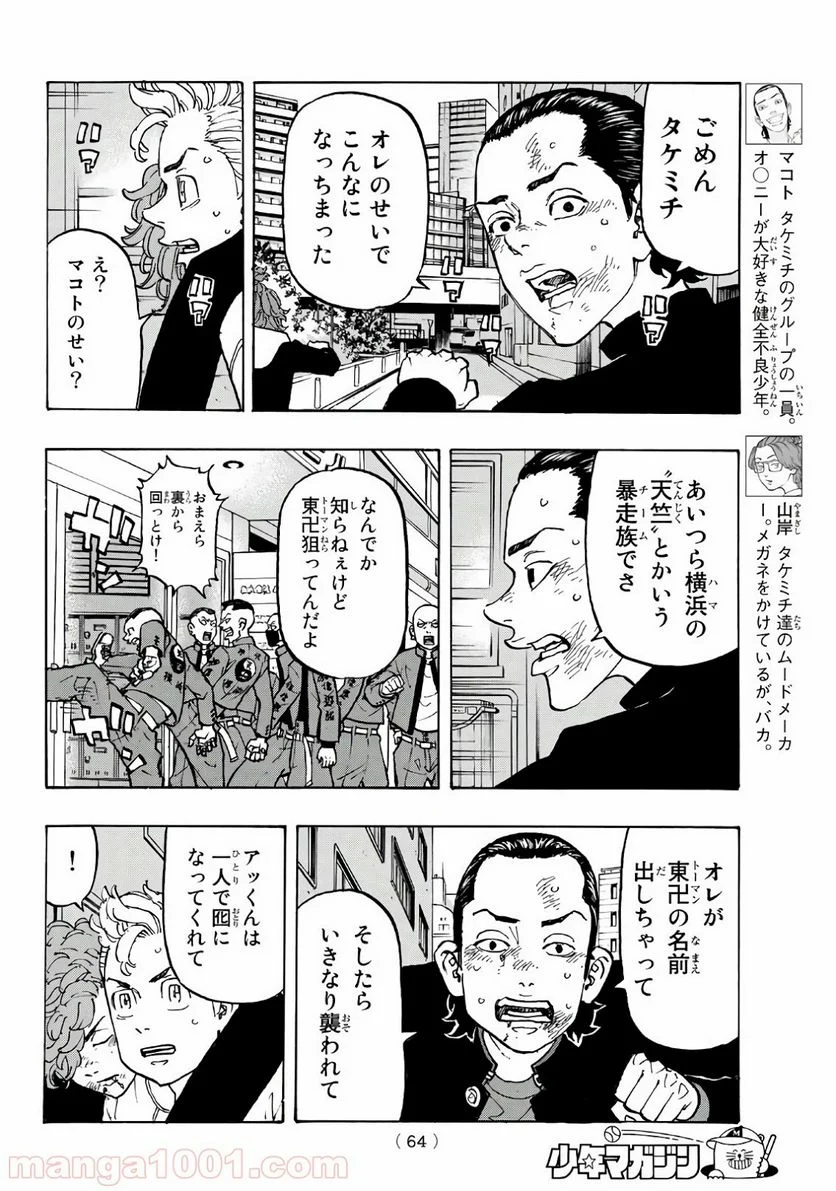 東京卍リベンジャーズ - 第125話 - Page 4