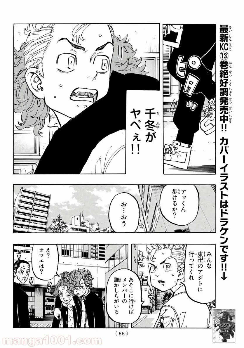 東京卍リベンジャーズ - 第125話 - Page 6