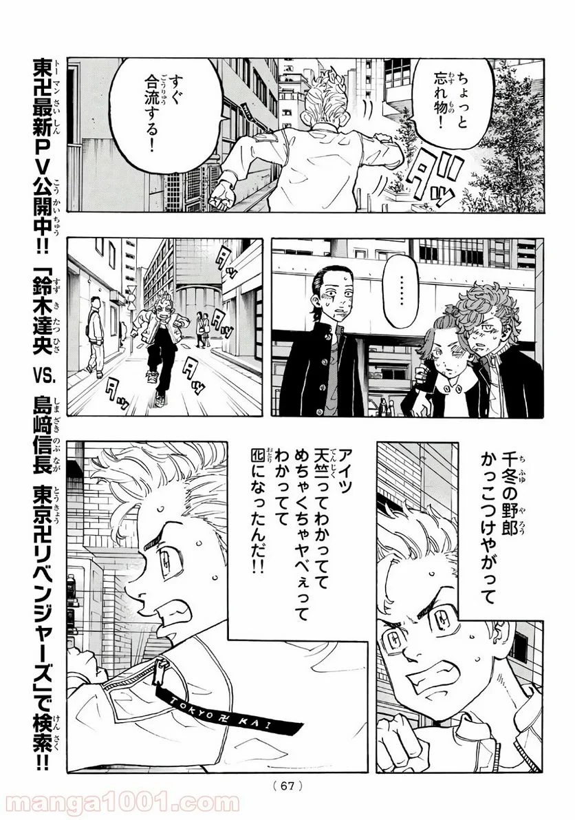 東京卍リベンジャーズ - 第125話 - Page 7