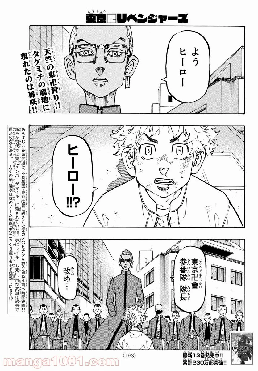 東京卍リベンジャーズ - 第126話 - Page 1