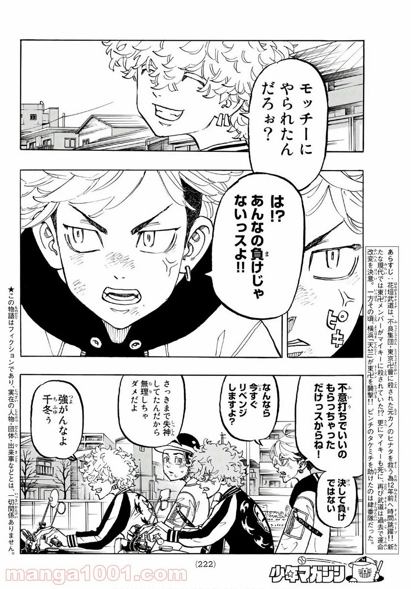 東京卍リベンジャーズ - 第127話 - Page 2