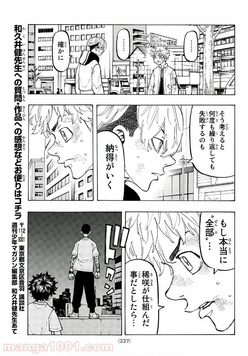 東京卍リベンジャーズ - 第127話 - Page 17