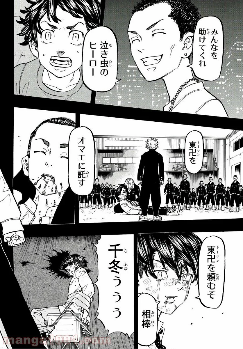 東京卍リベンジャーズ - 第127話 - Page 18