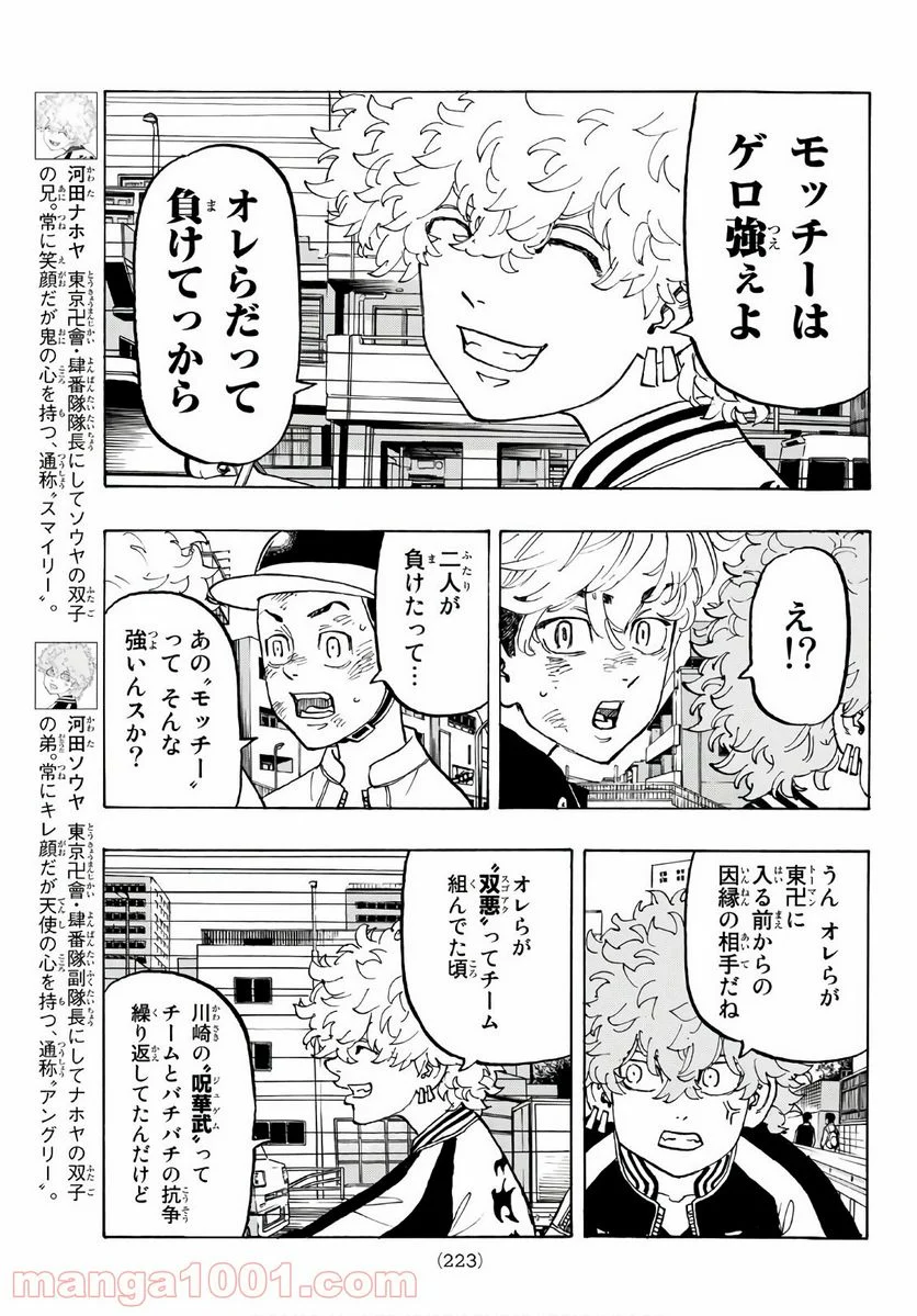 東京卍リベンジャーズ - 第127話 - Page 3