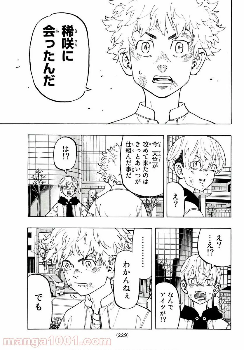 東京卍リベンジャーズ - 第127話 - Page 9