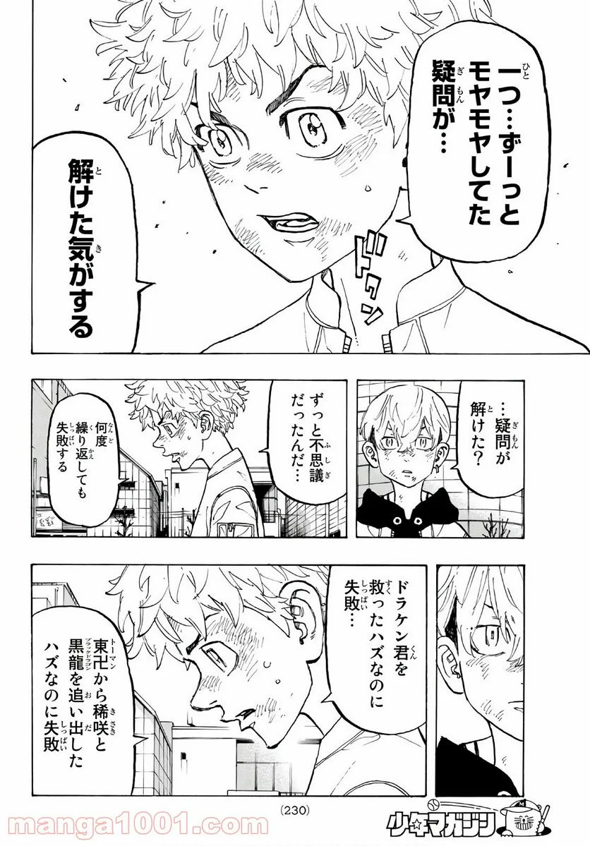 東京卍リベンジャーズ - 第127話 - Page 10