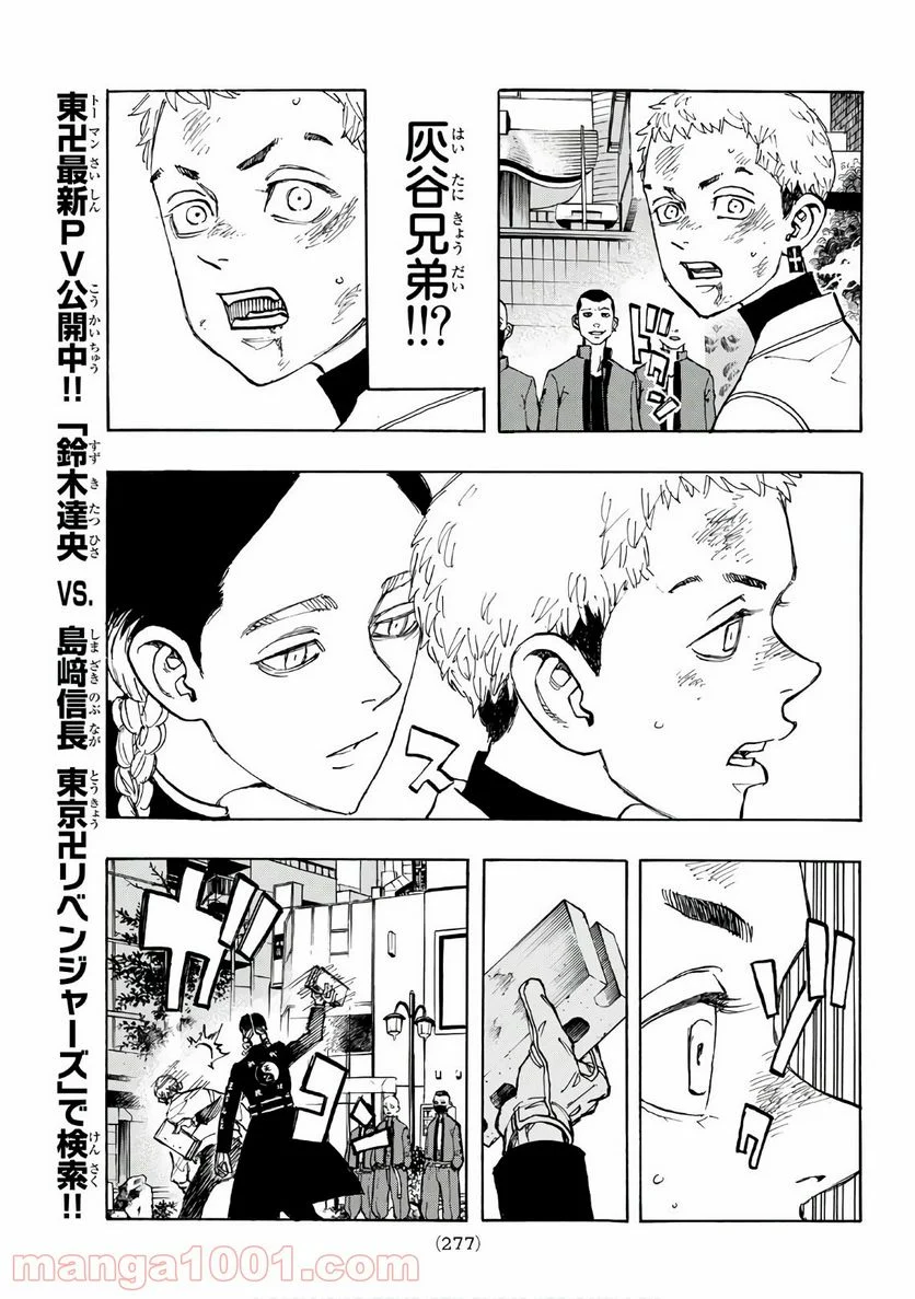 東京卍リベンジャーズ - 第128話 - Page 11