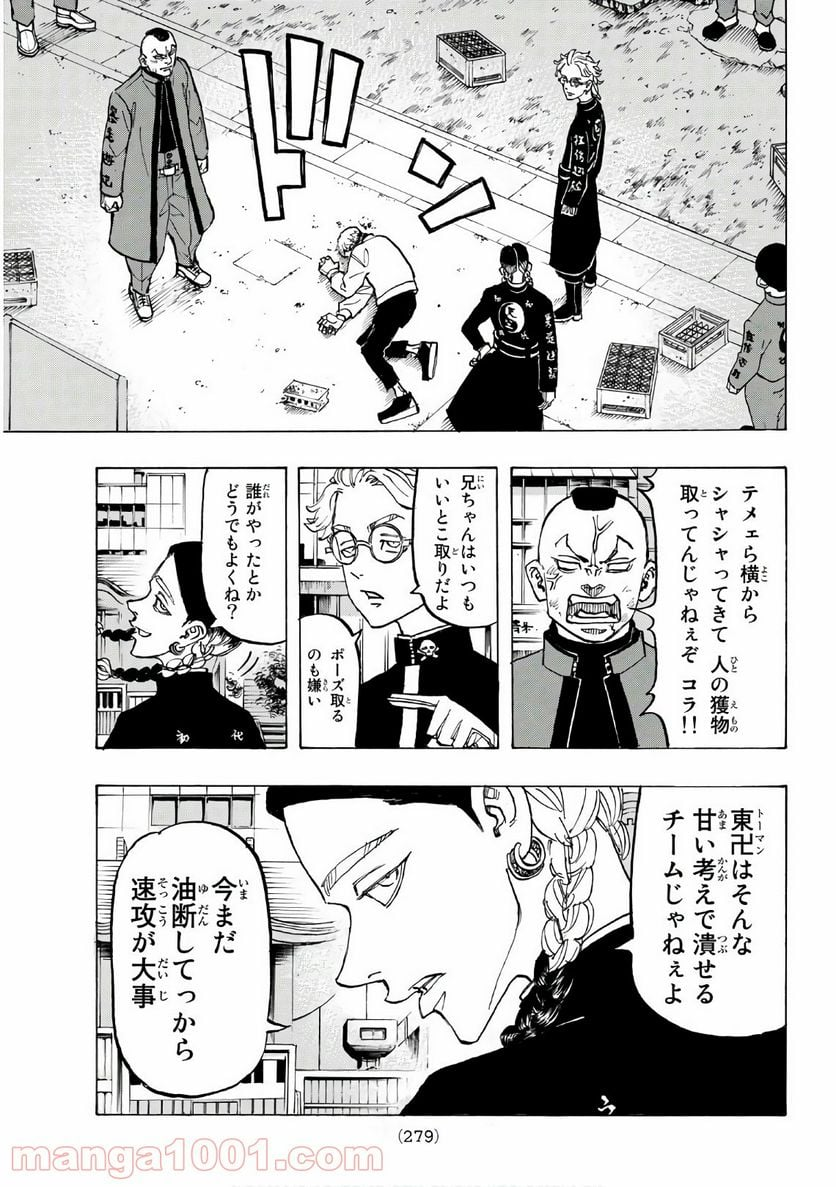 東京卍リベンジャーズ - 第128話 - Page 13