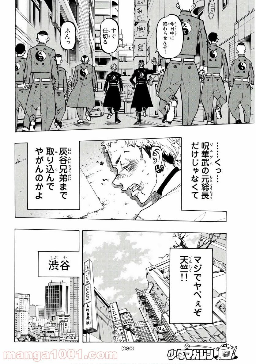 東京卍リベンジャーズ - 第128話 - Page 14