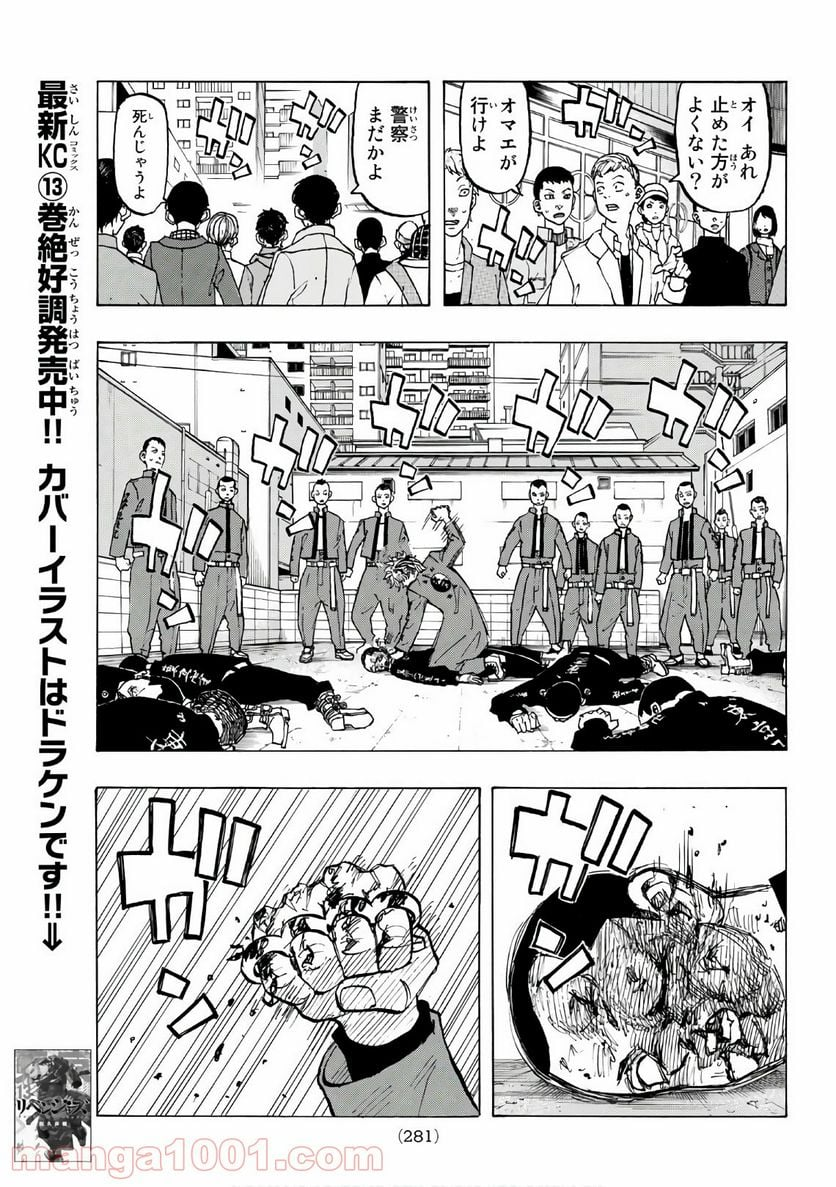 東京卍リベンジャーズ - 第128話 - Page 15