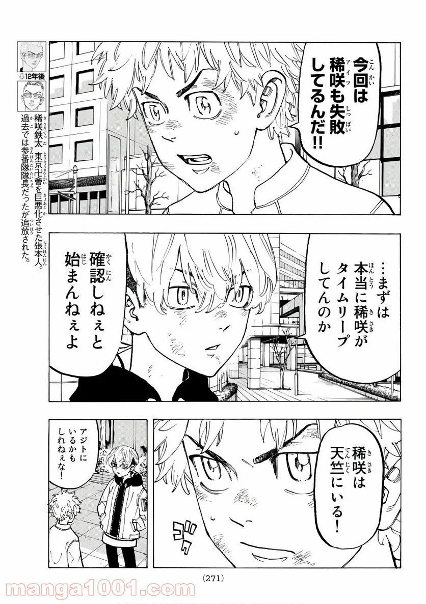 東京卍リベンジャーズ - 第128話 - Page 5