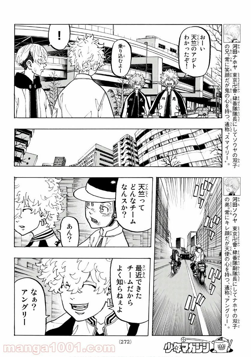 東京卍リベンジャーズ - 第128話 - Page 6