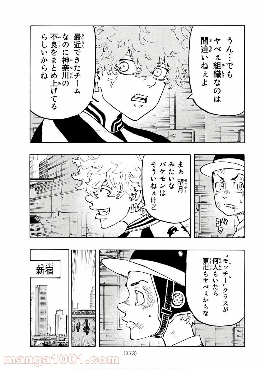 東京卍リベンジャーズ - 第128話 - Page 7