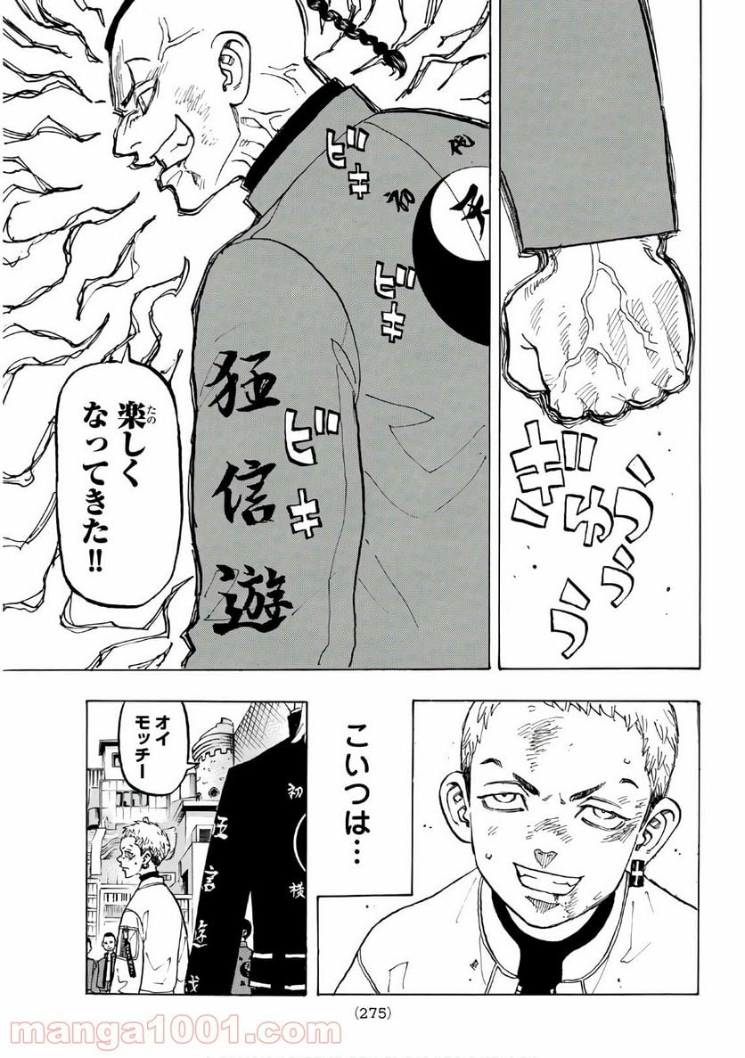 東京卍リベンジャーズ - 第128話 - Page 9