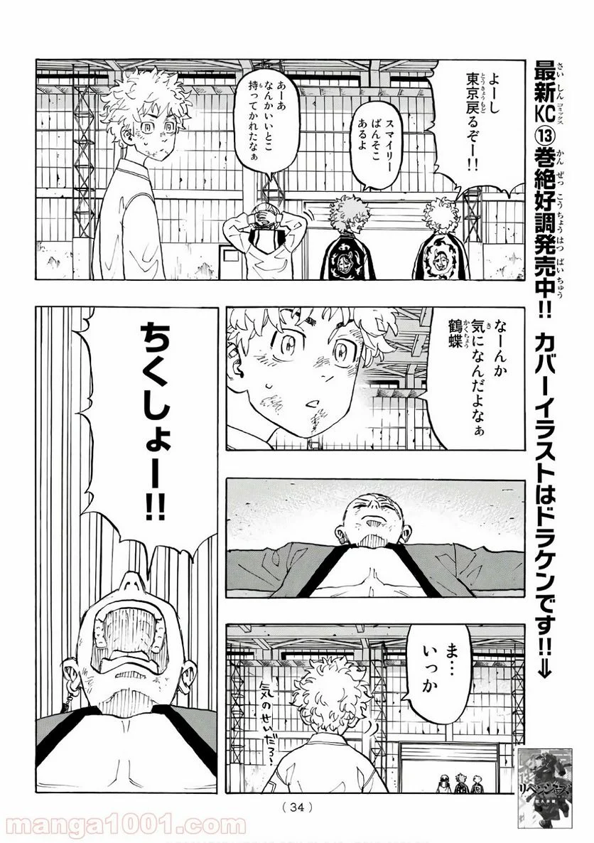 東京卍リベンジャーズ - 第129話 - Page 14