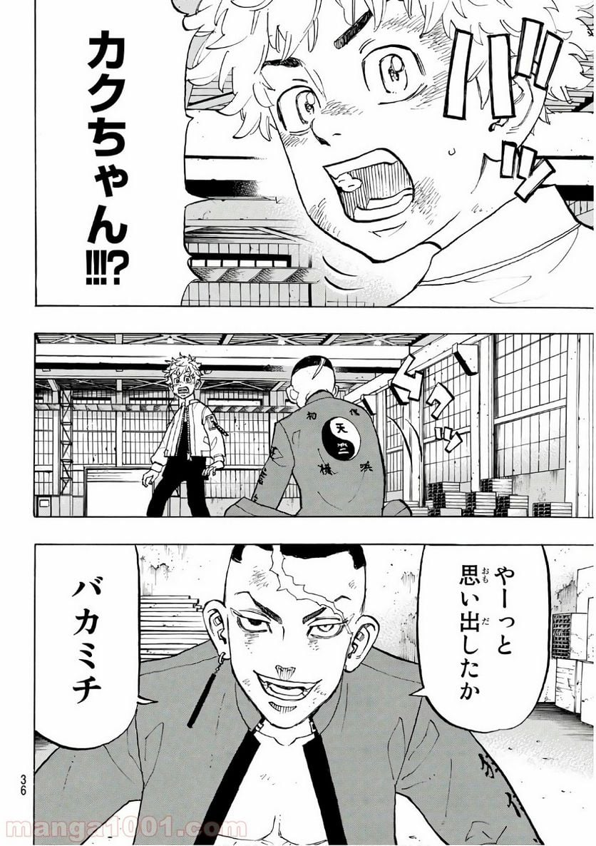 東京卍リベンジャーズ - 第129話 - Page 16