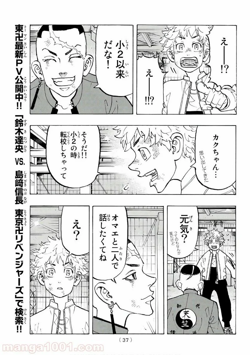 東京卍リベンジャーズ - 第129話 - Page 17