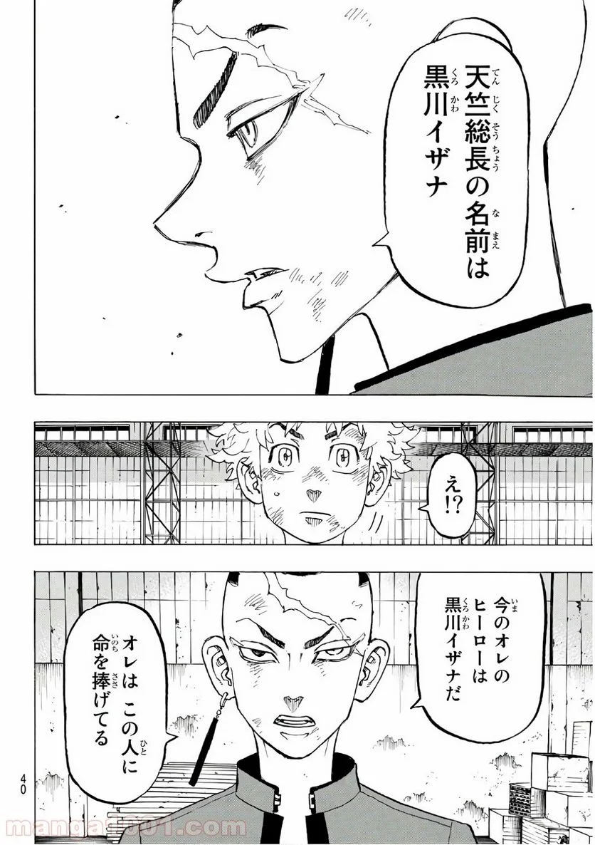 東京卍リベンジャーズ - 第129話 - Page 20