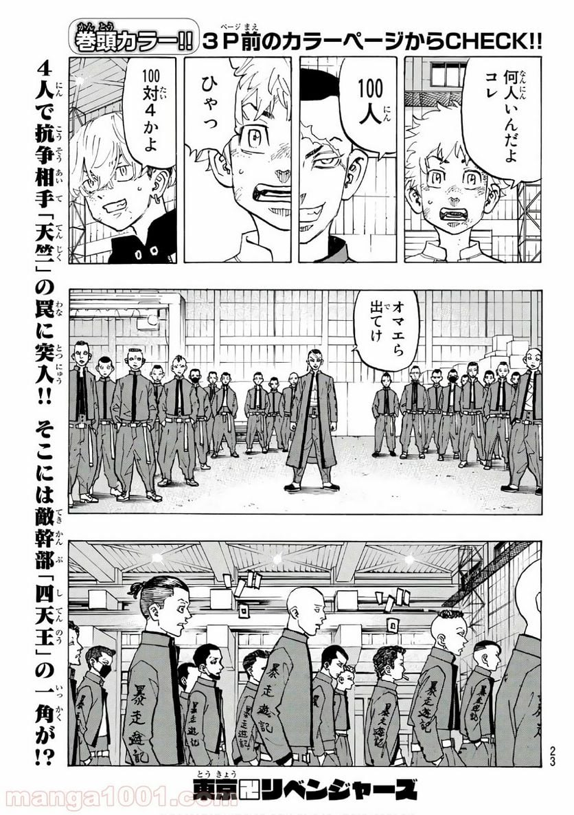 東京卍リベンジャーズ - 第129話 - Page 3