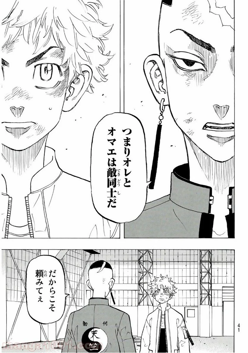 東京卍リベンジャーズ - 第129話 - Page 21