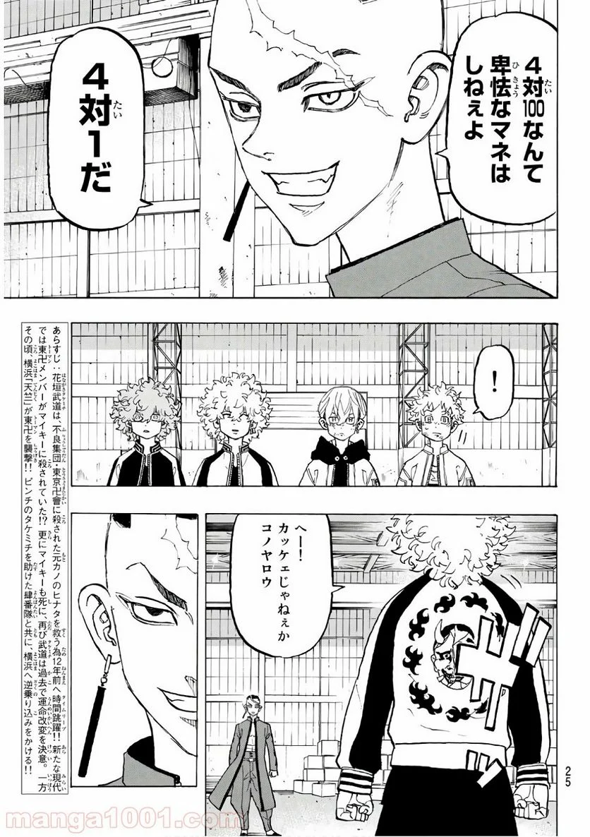 東京卍リベンジャーズ - 第129話 - Page 5