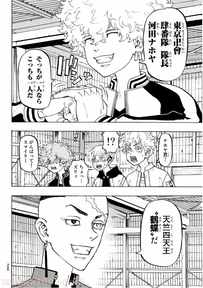 東京卍リベンジャーズ - 第129話 - Page 6