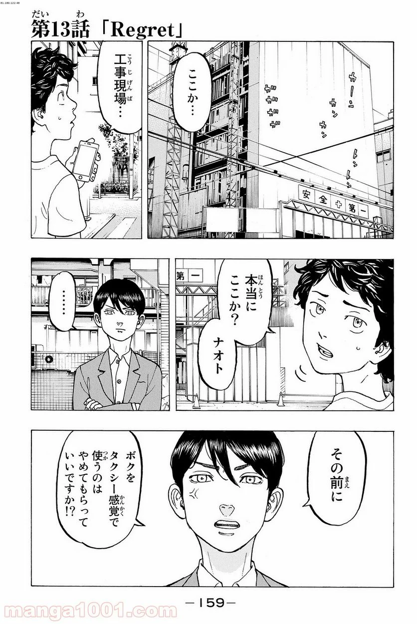 東京卍リベンジャーズ - 第13話 - Page 1