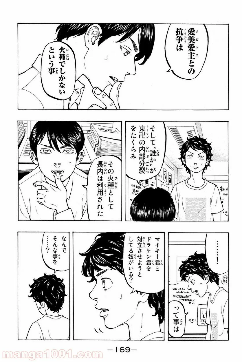 東京卍リベンジャーズ - 第13話 - Page 11