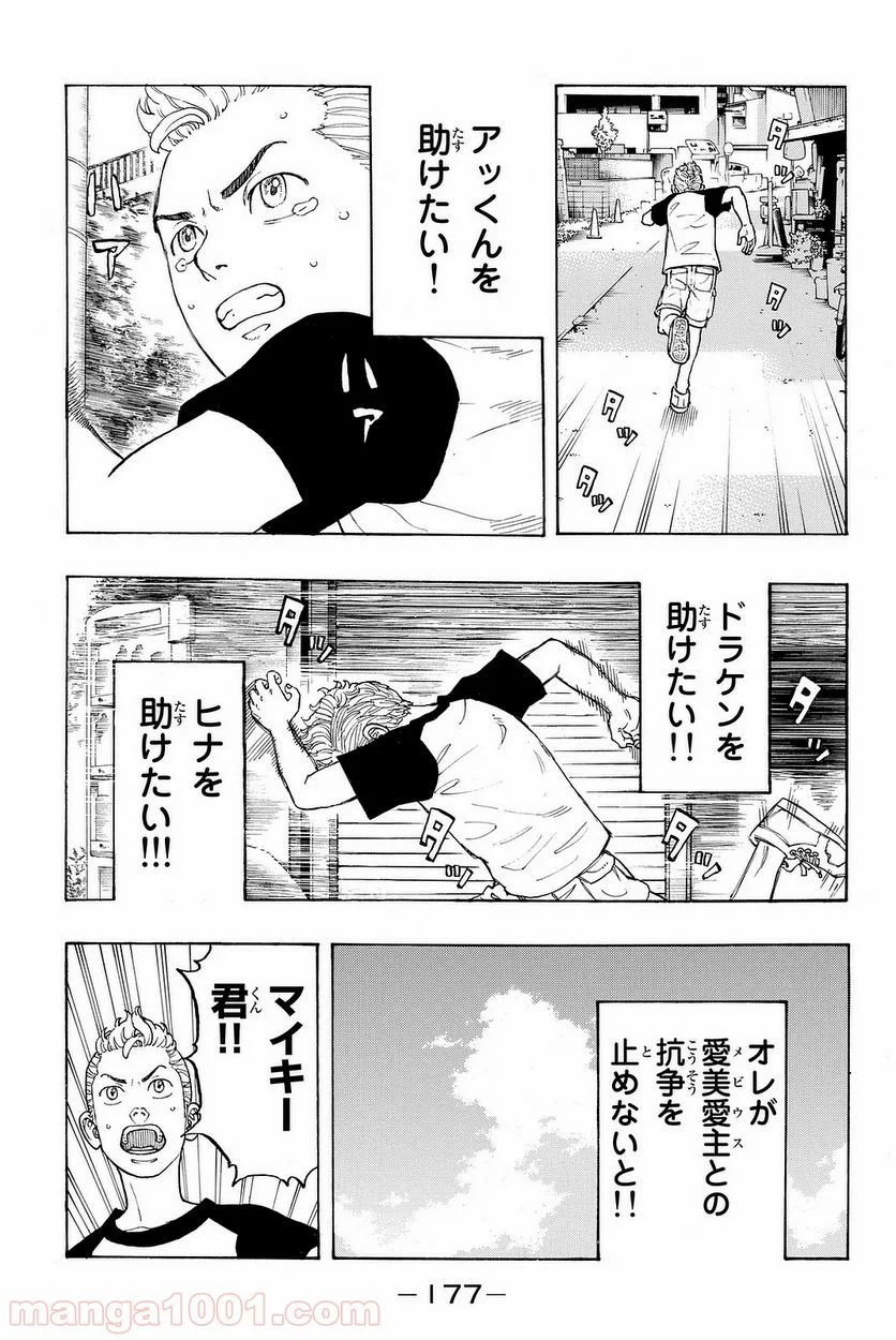 東京卍リベンジャーズ - 第13話 - Page 19