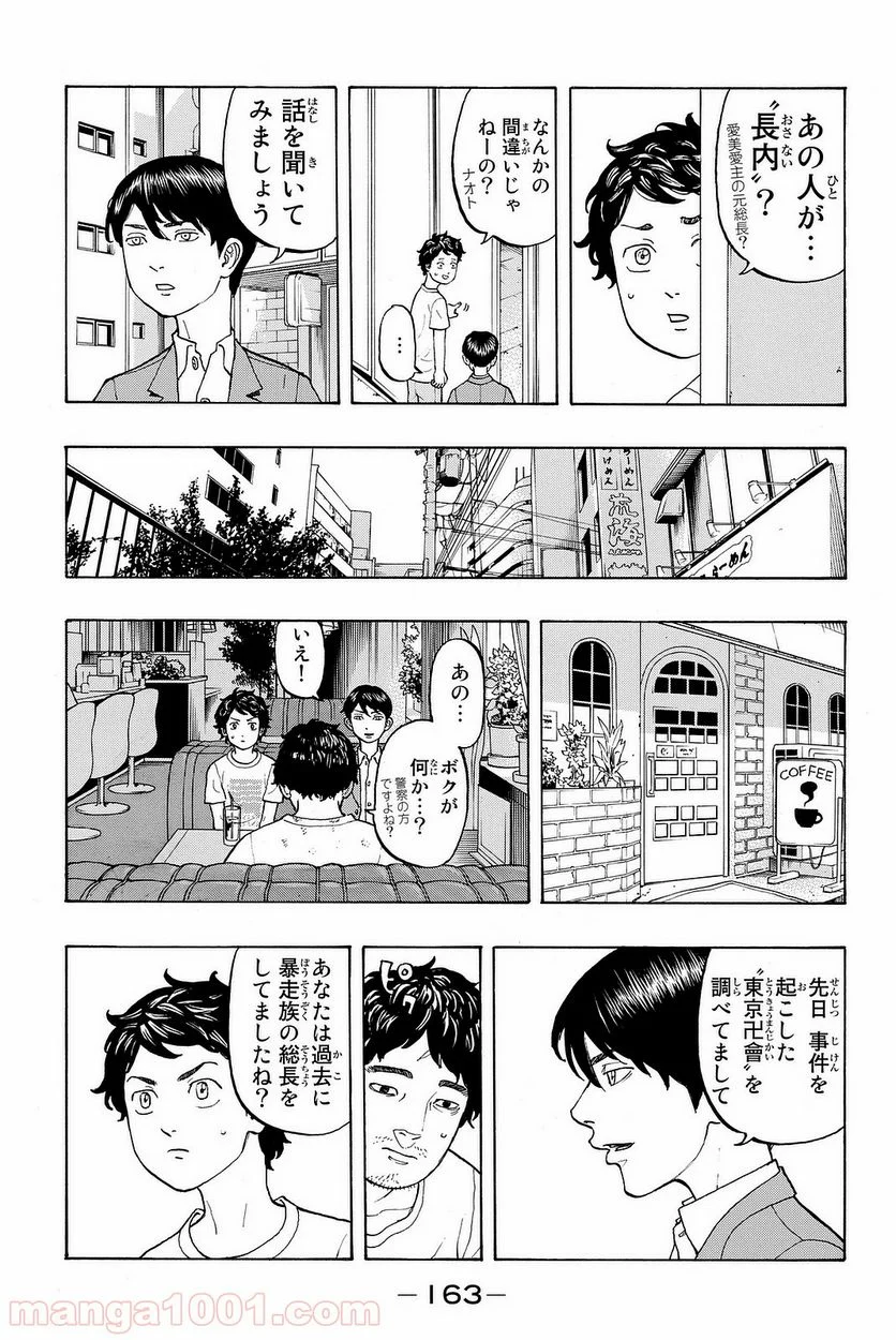 東京卍リベンジャーズ - 第13話 - Page 5