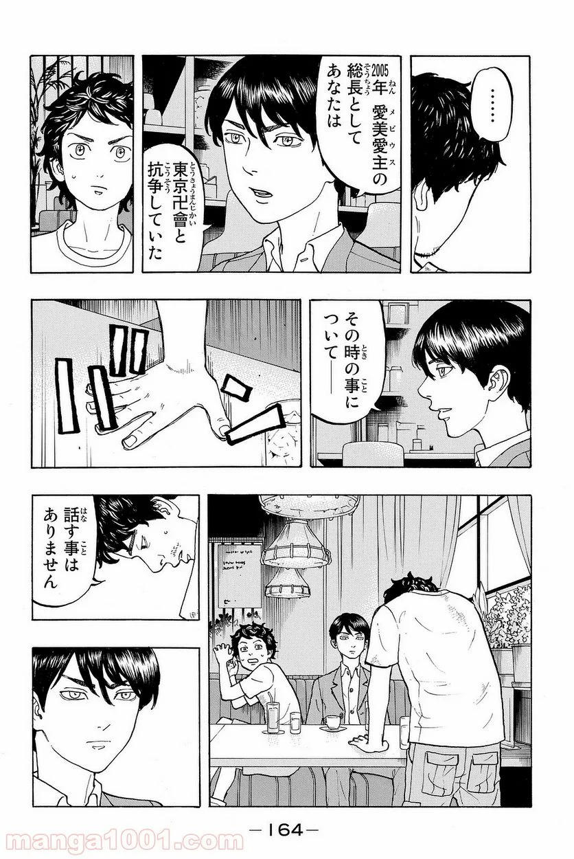 東京卍リベンジャーズ - 第13話 - Page 6