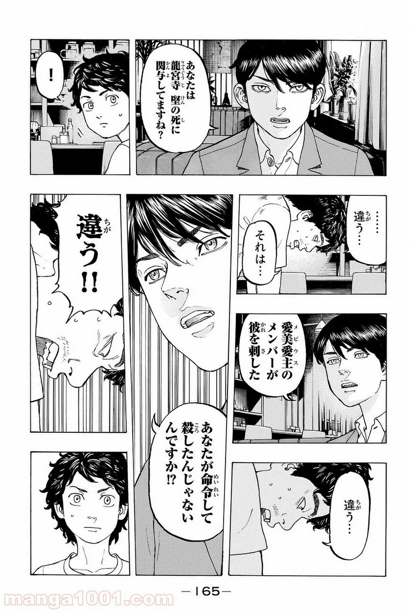 東京卍リベンジャーズ - 第13話 - Page 7