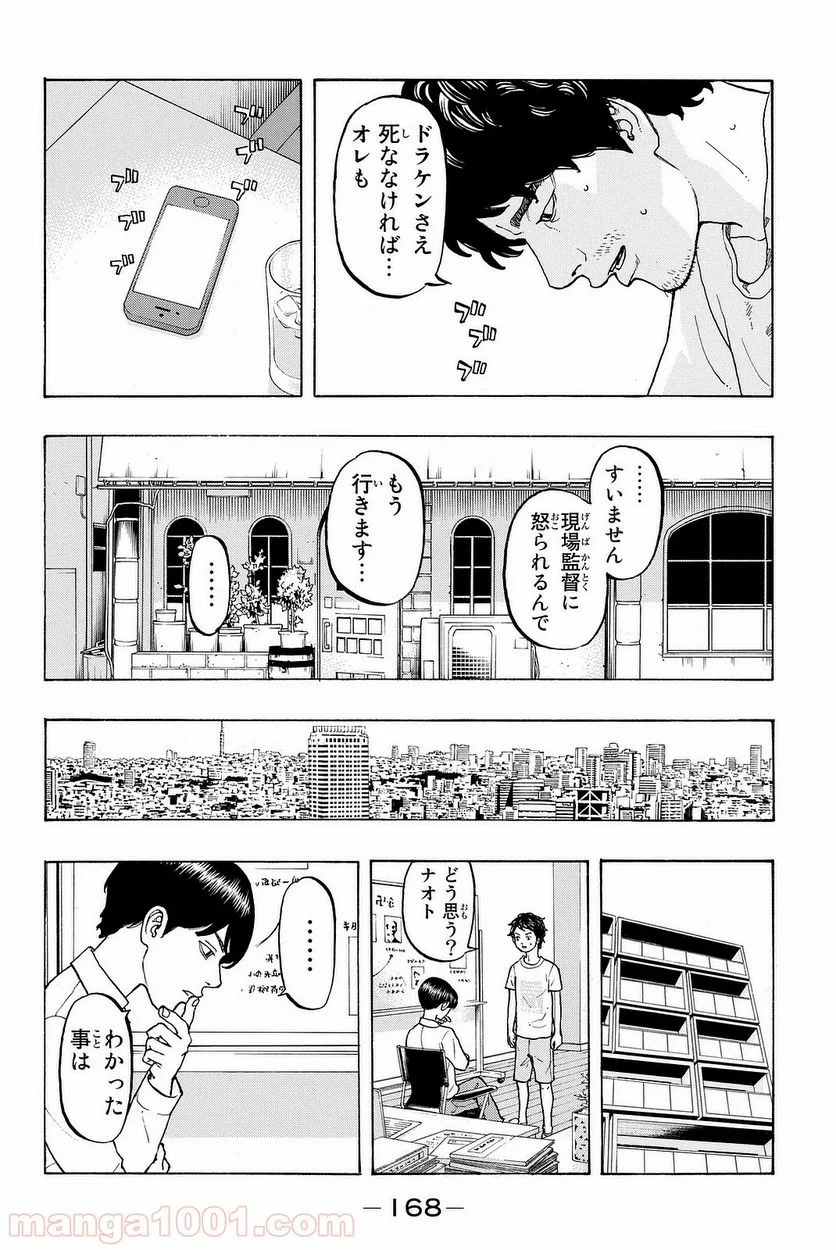 東京卍リベンジャーズ - 第13話 - Page 10