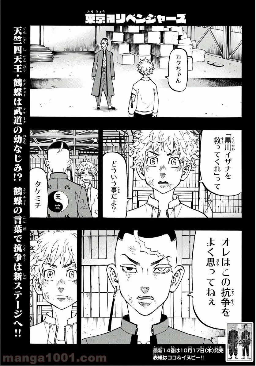 東京卍リベンジャーズ - 第130話 - Page 1