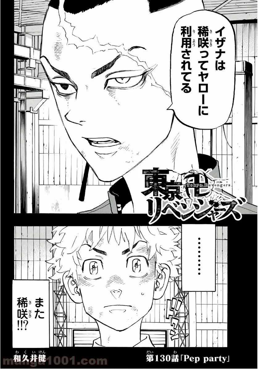 東京卍リベンジャーズ - 第130話 - Page 2