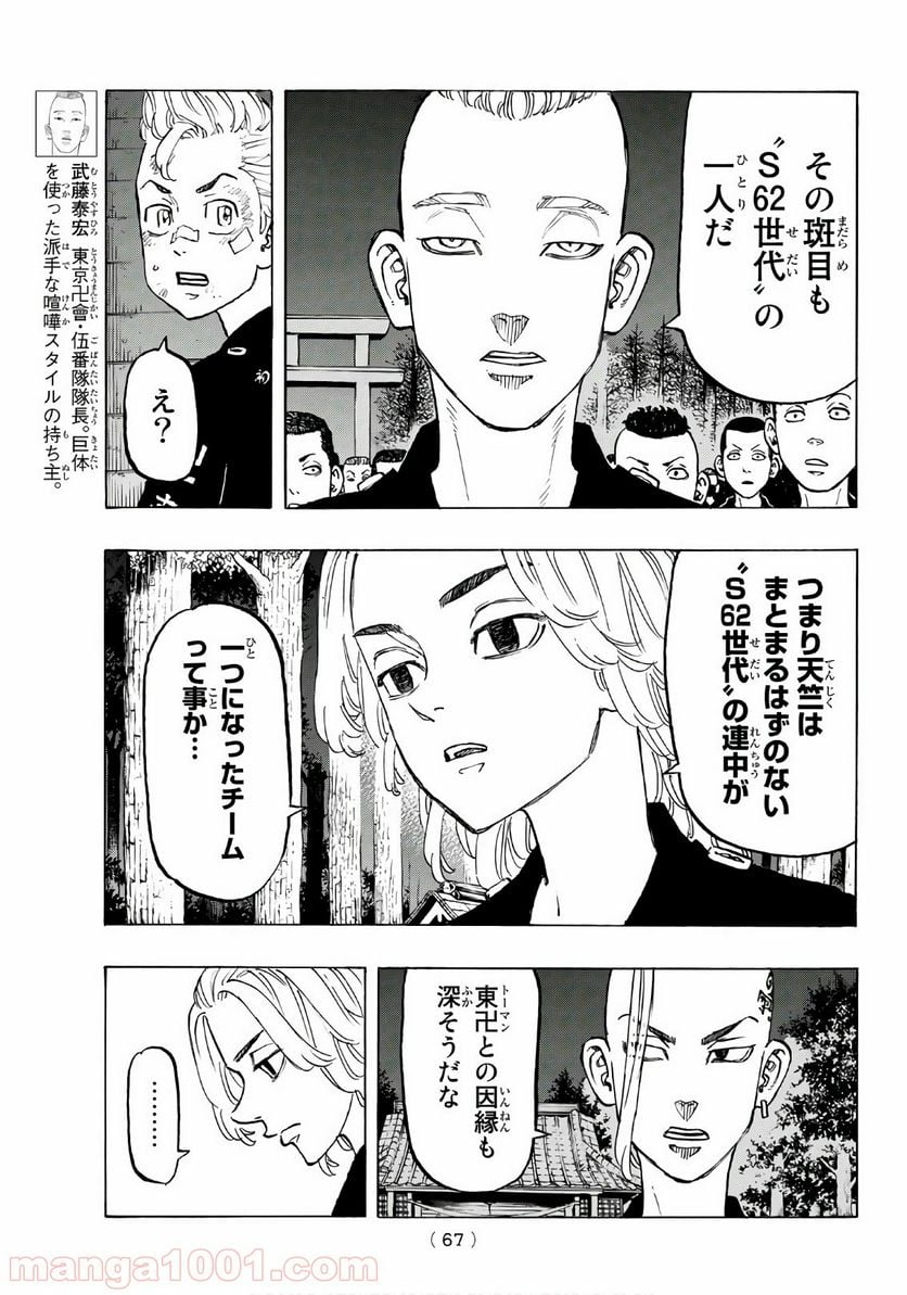 東京卍リベンジャーズ - 第130話 - Page 11