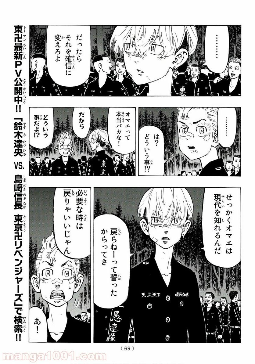 東京卍リベンジャーズ - 第130話 - Page 13