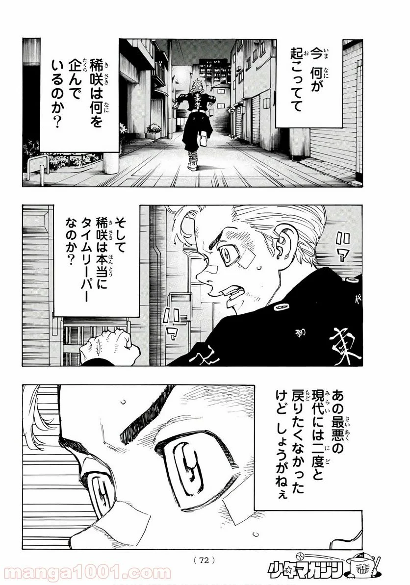 東京卍リベンジャーズ - 第130話 - Page 16