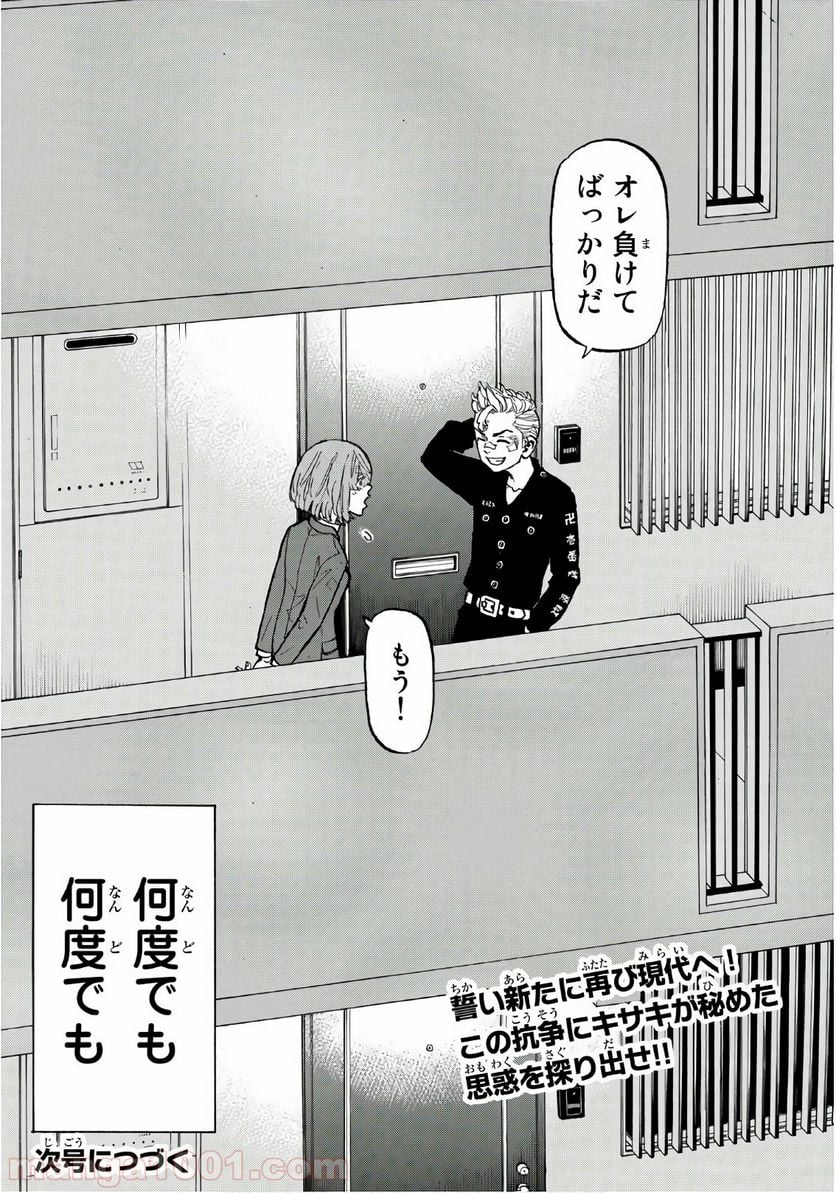 東京卍リベンジャーズ - 第130話 - Page 20