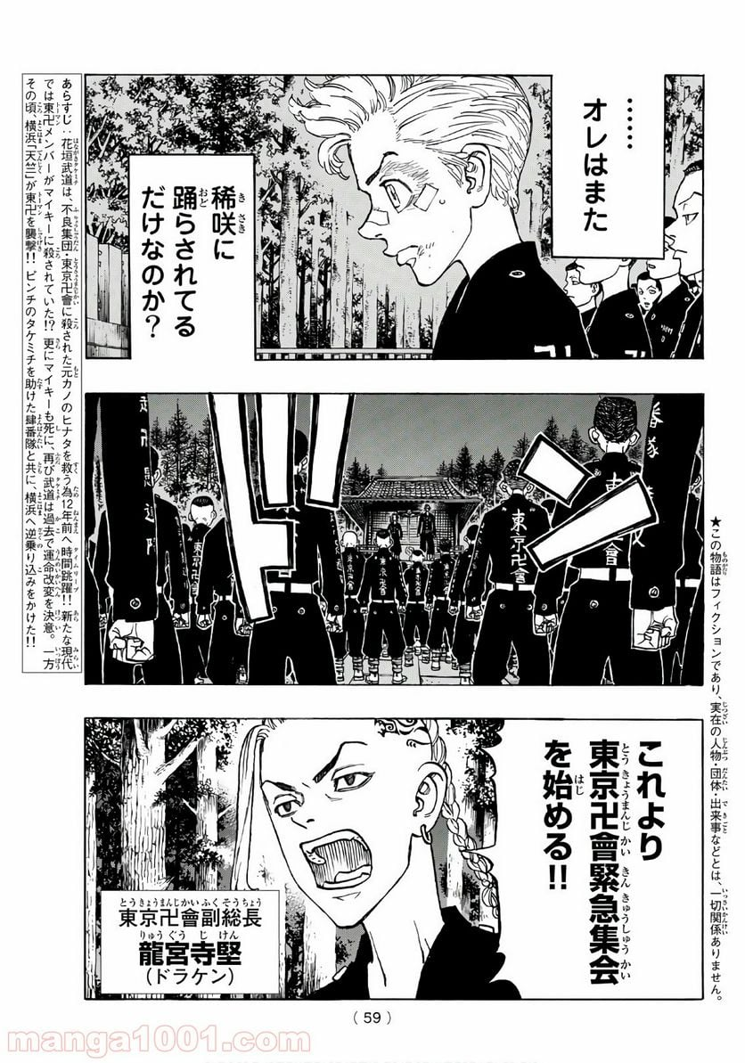 東京卍リベンジャーズ - 第130話 - Page 3