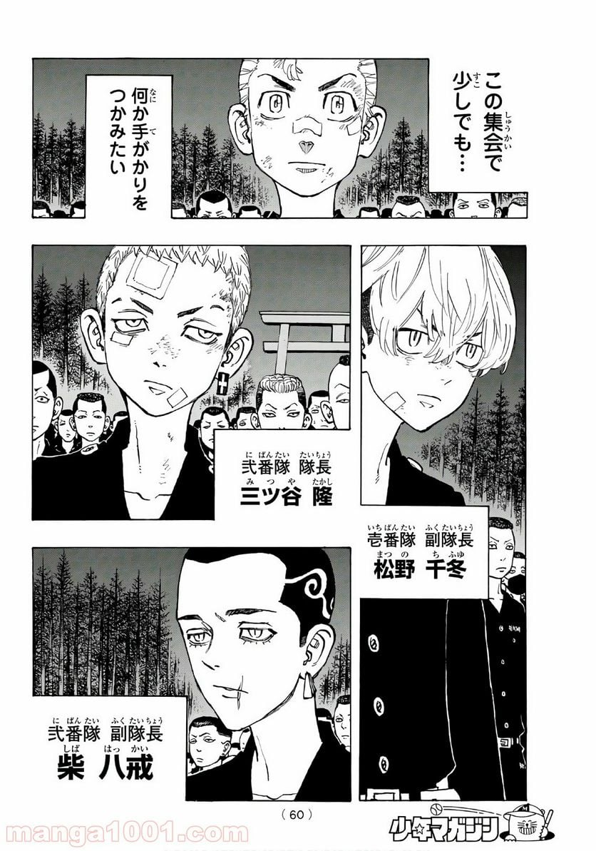 東京卍リベンジャーズ - 第130話 - Page 4