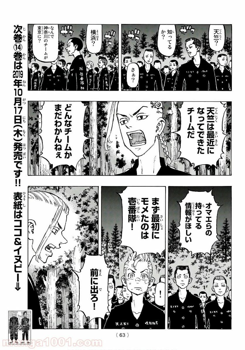 東京卍リベンジャーズ - 第130話 - Page 7