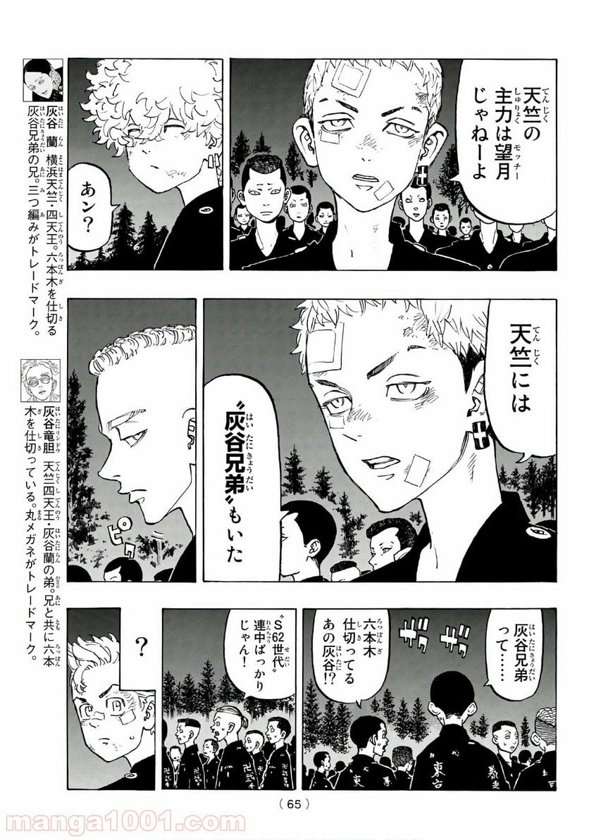 東京卍リベンジャーズ - 第130話 - Page 9