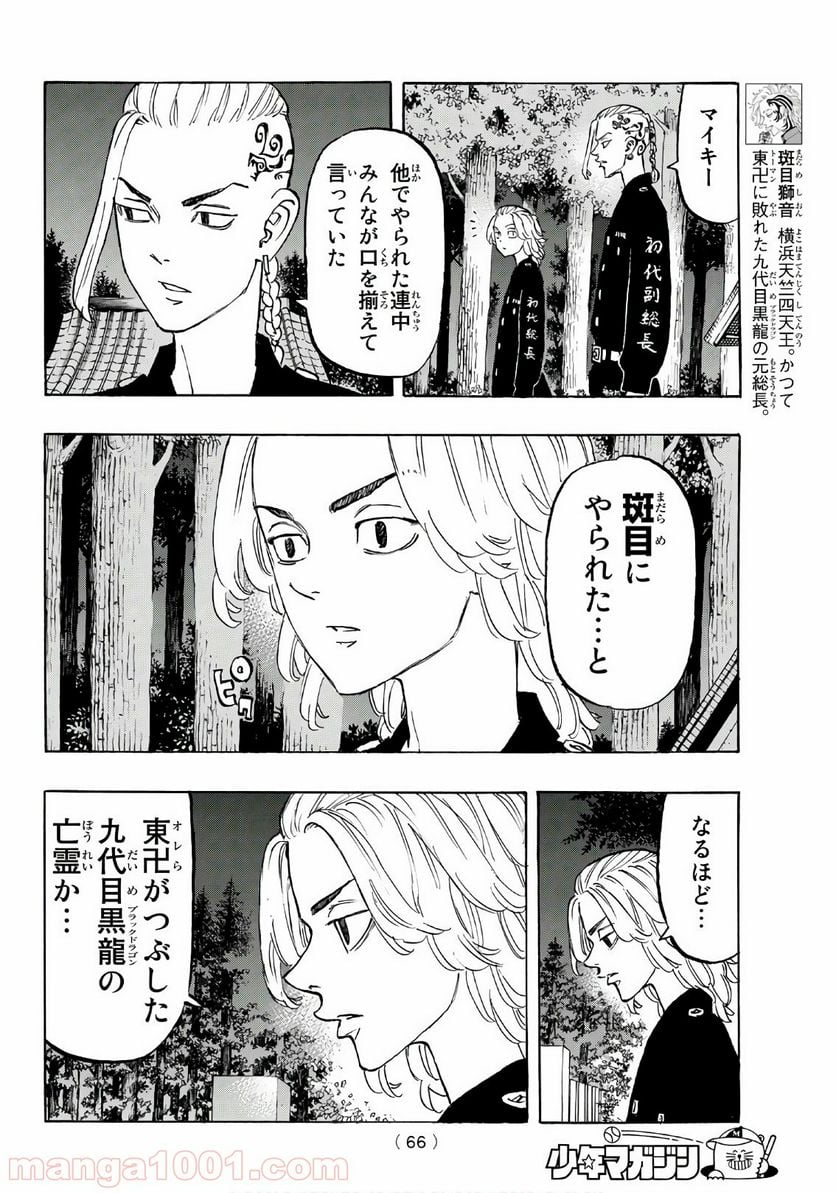 東京卍リベンジャーズ - 第130話 - Page 10