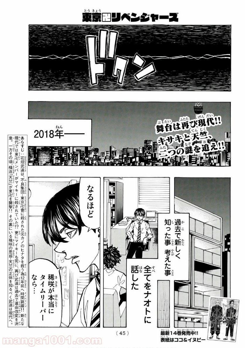 東京卍リベンジャーズ - 第131話 - Page 1