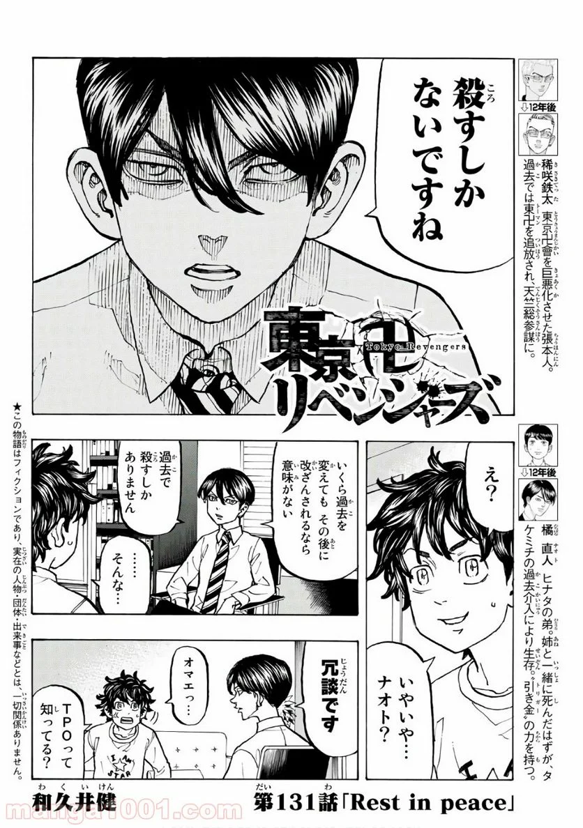 東京卍リベンジャーズ - 第131話 - Page 2