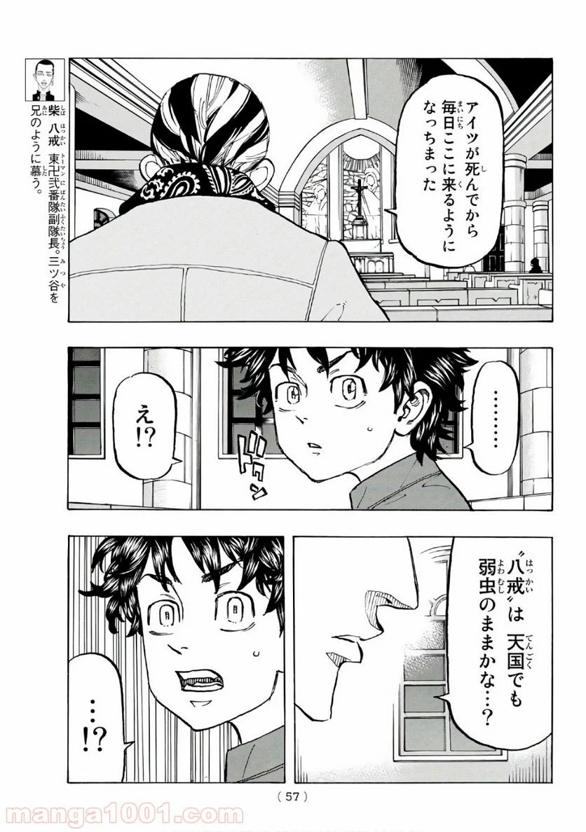 東京卍リベンジャーズ - 第131話 - Page 13